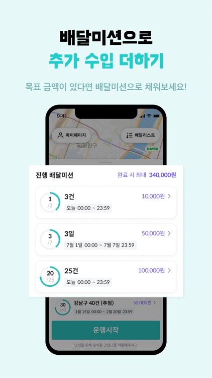 배민커넥트 - 배달할 땐 누구나 screenshot-4