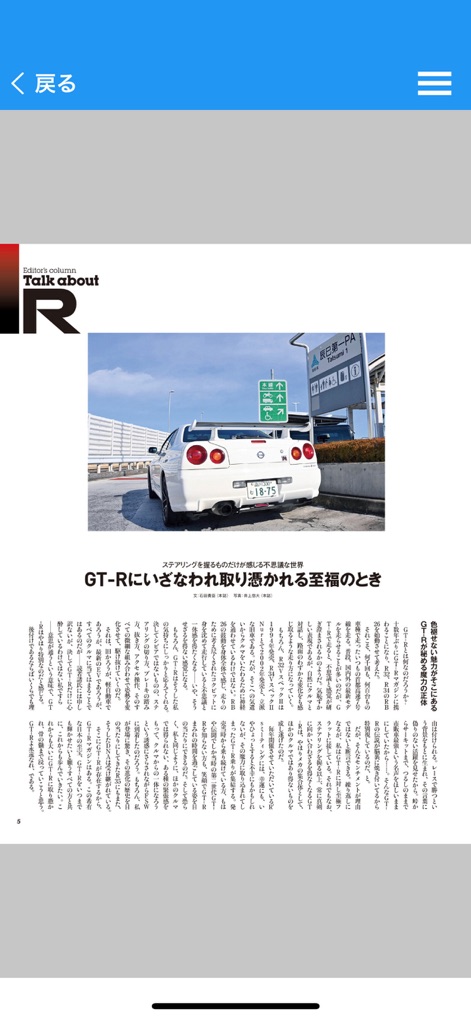 GT-R Magazine - Explorez des articles de fond, tels que la chronique 'Talk about R', enrichis de photographies automobiles de haute résolution mettant en scène la R34 sur route ouverte, offrant une immersion totale.