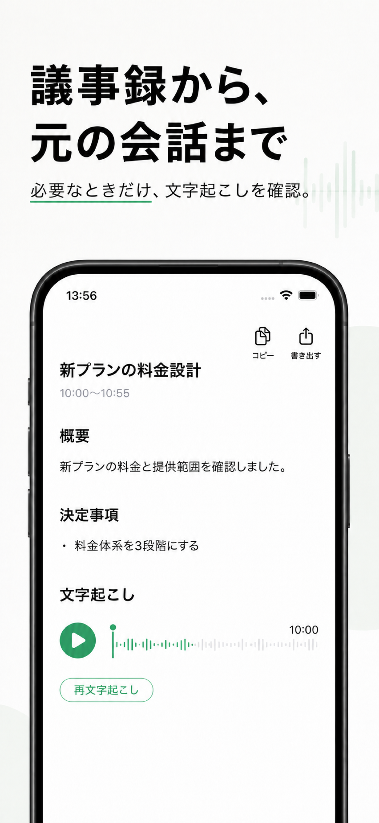 24h文字起こし screenshot 5