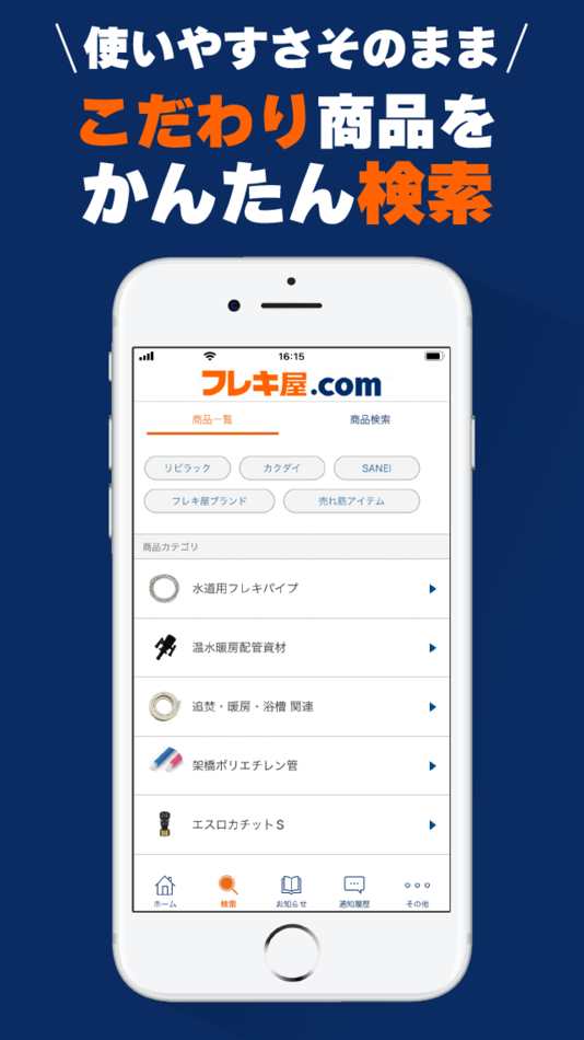 #3. フレキ屋ドットコム｜配管資材 (iOS) 来自: FUREKIYA DOT COM, K.K