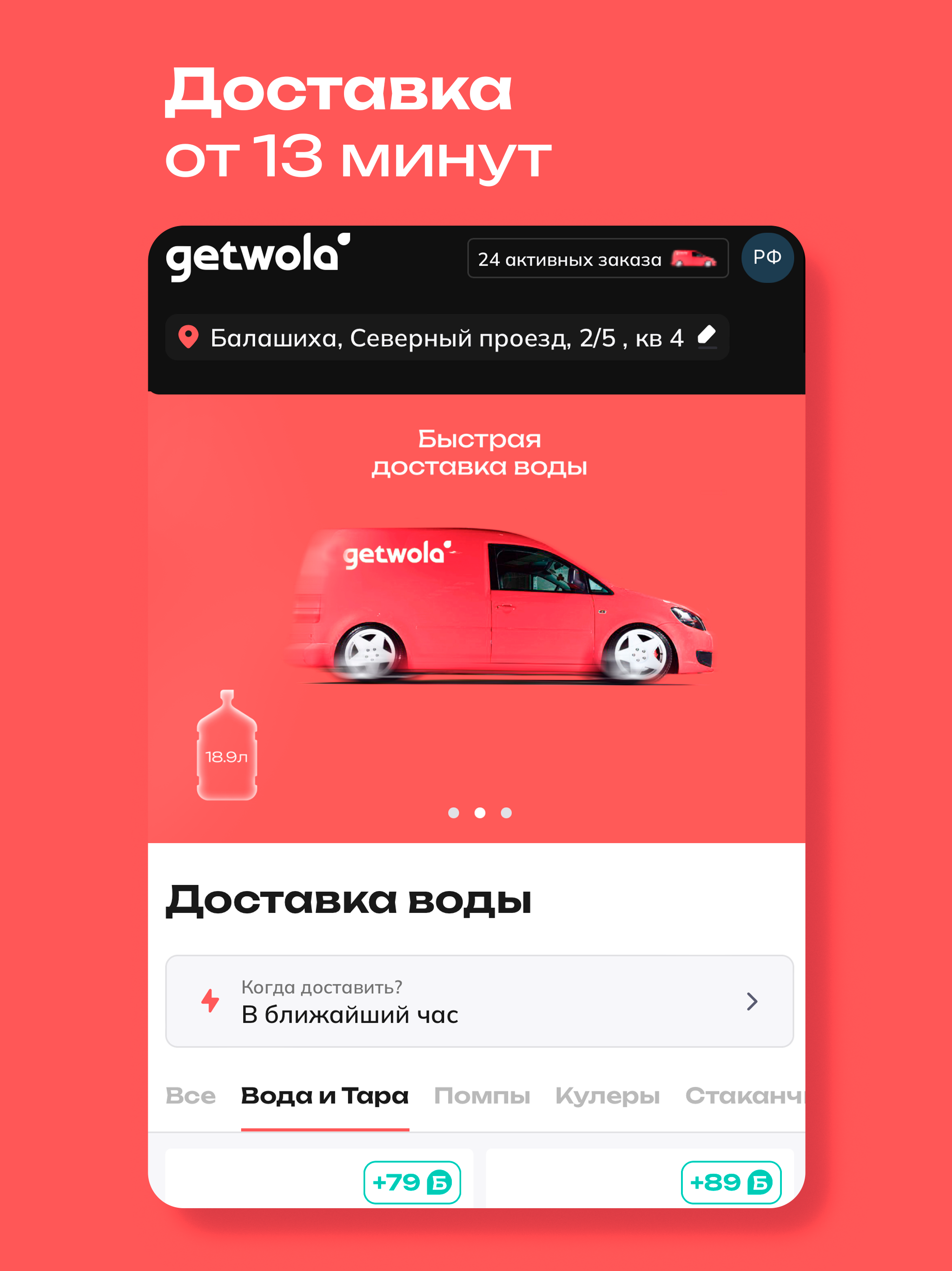 Getwola Доставка воды