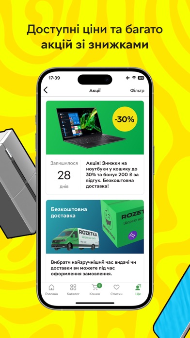ROZETKA — online store & shop Screenshot