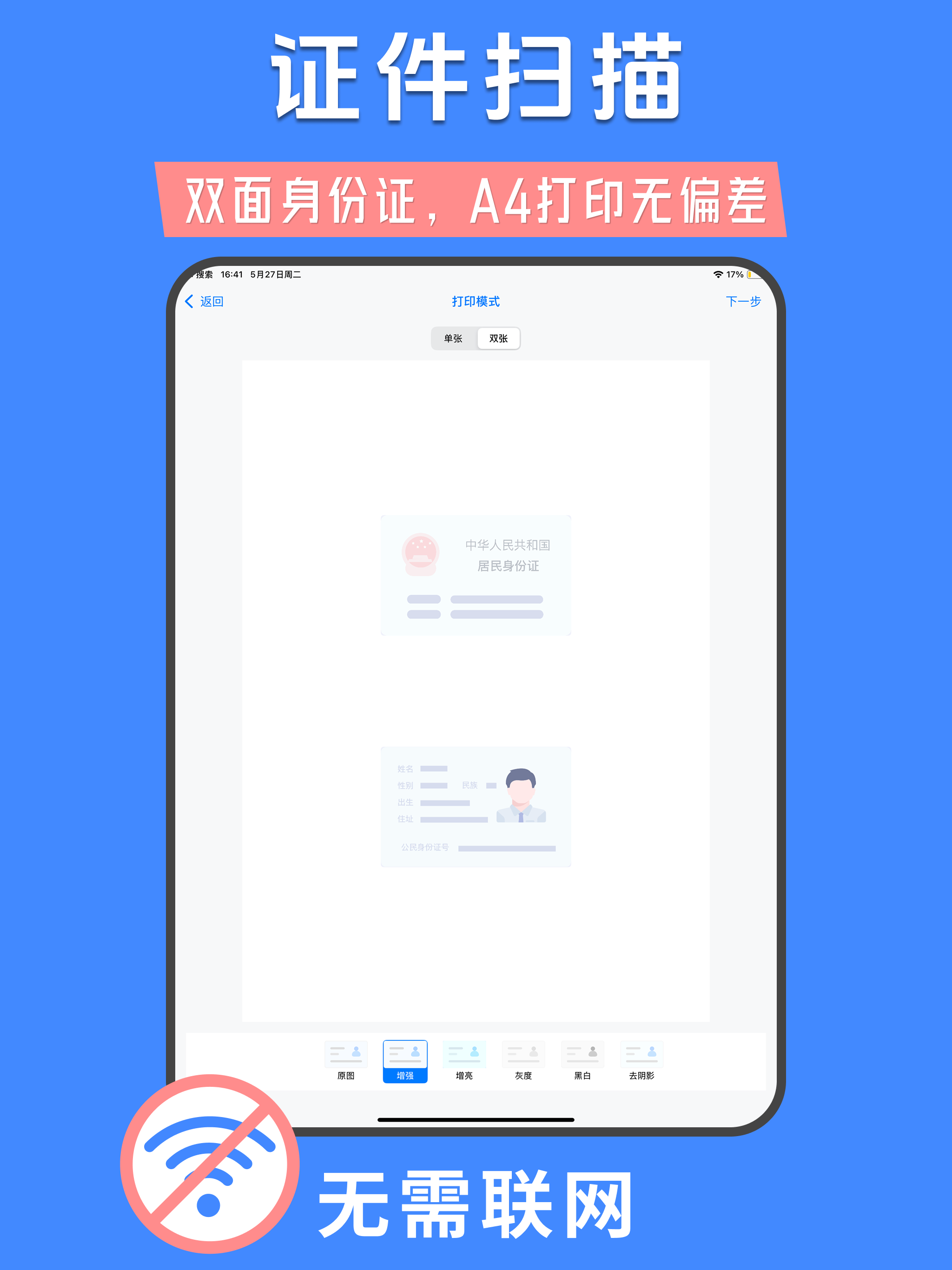 证件水印 - 扫描身份证水印照片保障隐私安全