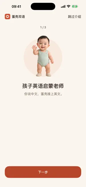 蛋壳双语 screenshot 1