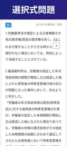 社労士過去問クイズ 2026 screenshot