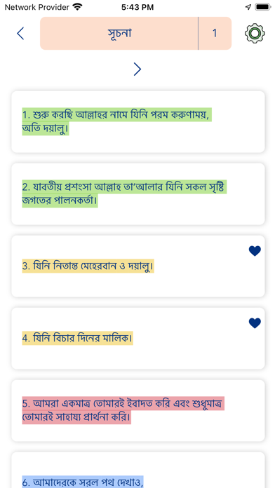 Bengali Quran - Offline Screenshot