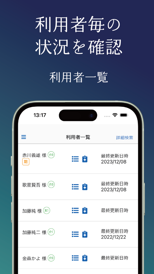 #1. トリケアトプス介護支援経過記録 (iOS) Por: OKAYA SYSTEM CO.,LTD.