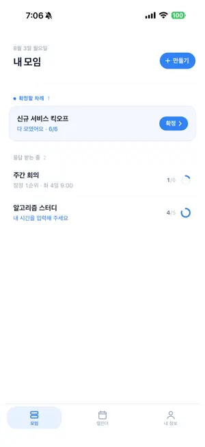 틈 - 모두가 괜찮은 시간 찾기 screenshot 2