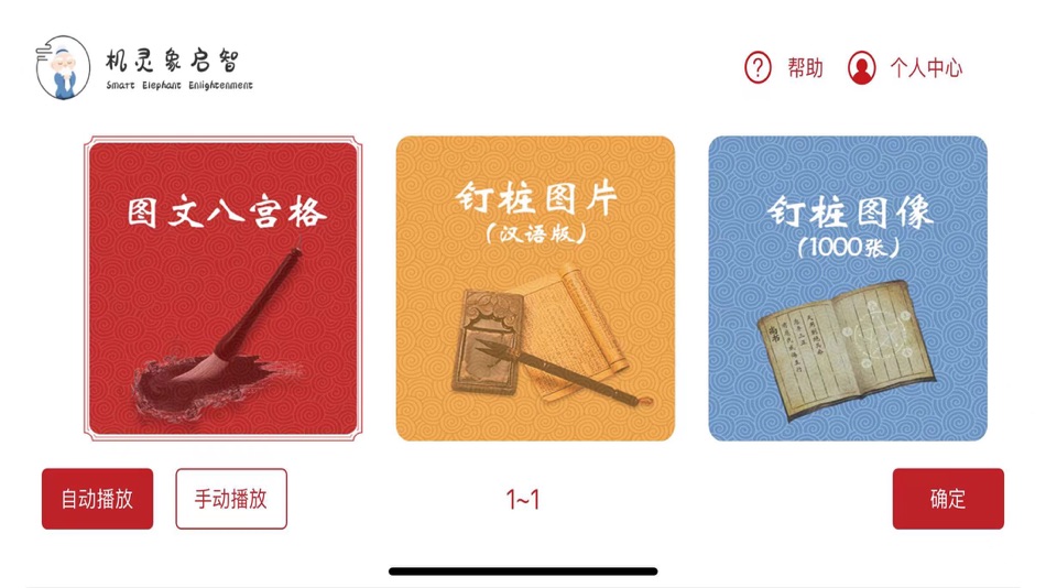 #1. 机灵象启智v4 (iOS) 게시자: 山东企赢盈网络科技有限公司