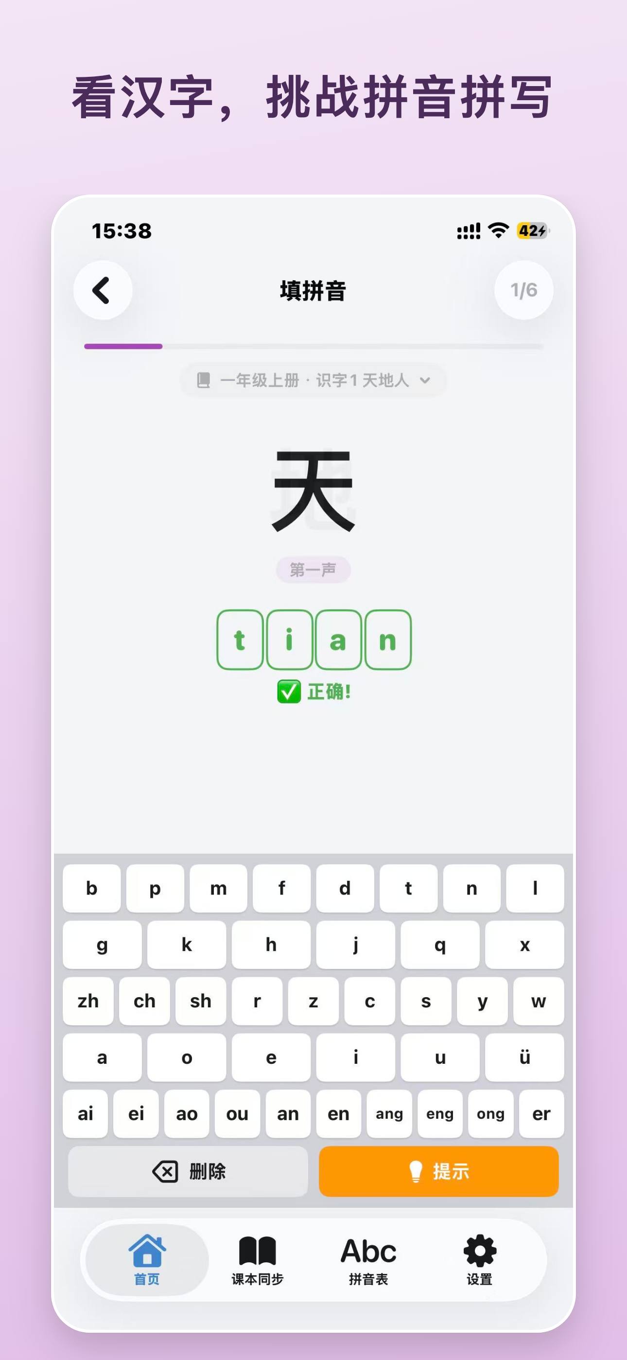 小妙拼音快查-汉字转拼音拍照识字