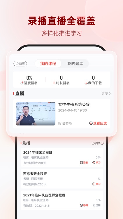 昭昭医考-全方位医学考试题库与学习助手