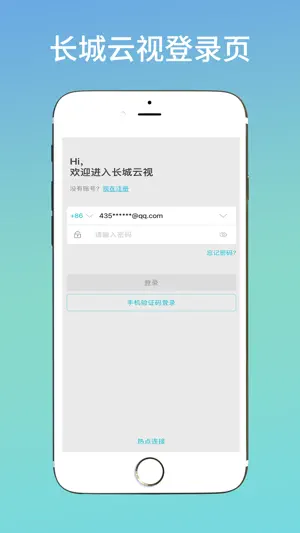 长城云视 screenshot 1