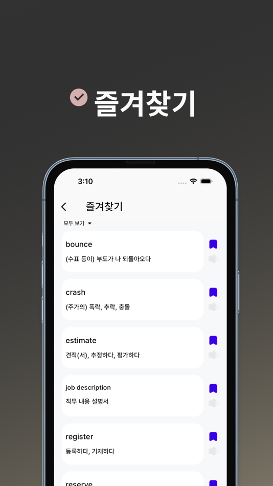 #5. 졸업 토익 (iOS) Podle: Yoonjik Cho