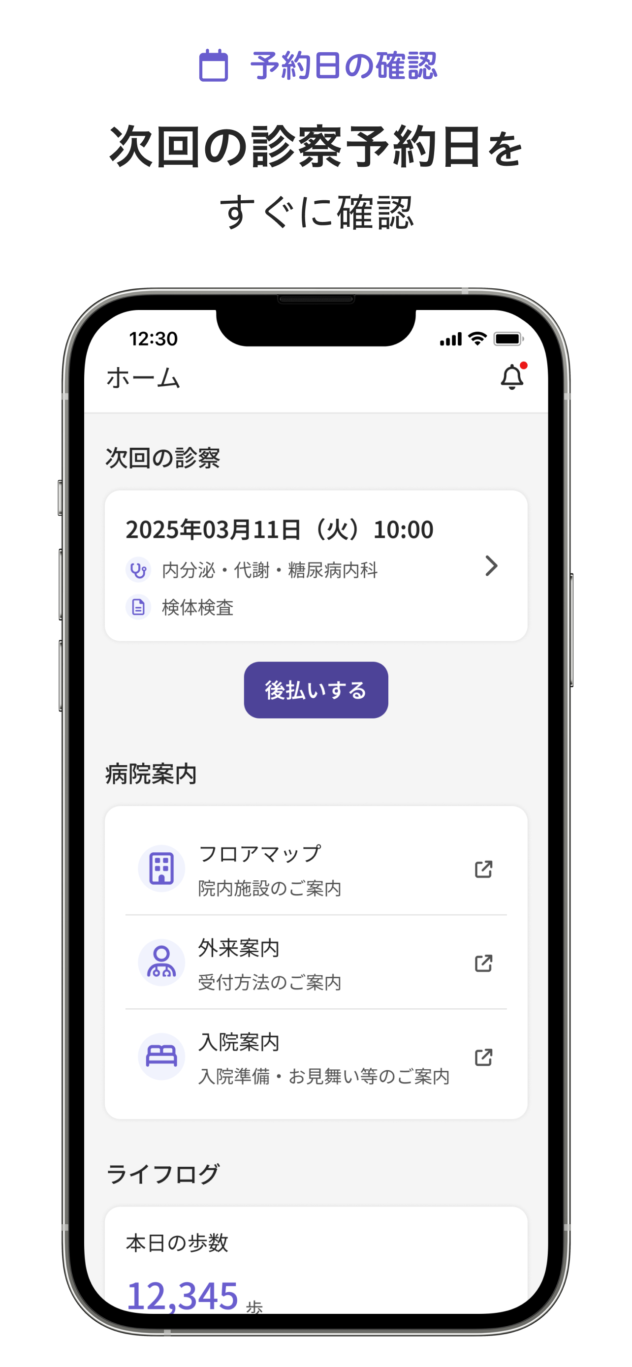 ポケットフジタ - 藤田医科大学病院公式アプリ screenshot 3