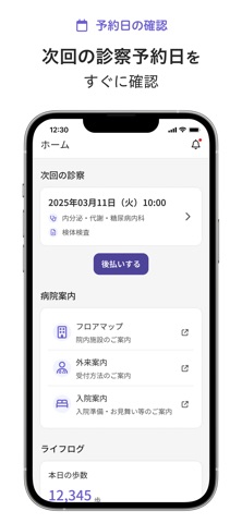 ポケットフジタ - 藤田医科大学病院公式アプリ のスクリーンショット