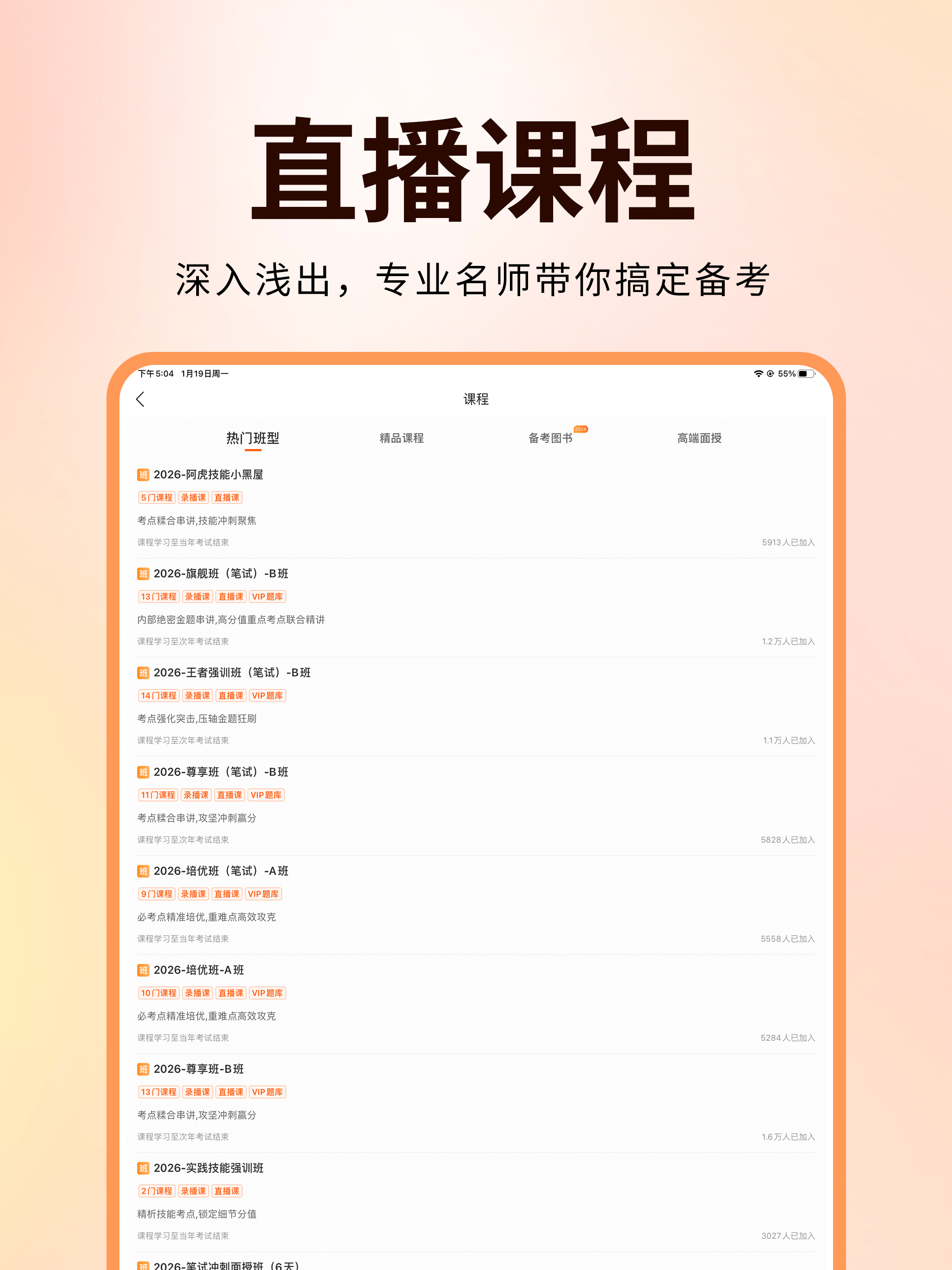 医考网校