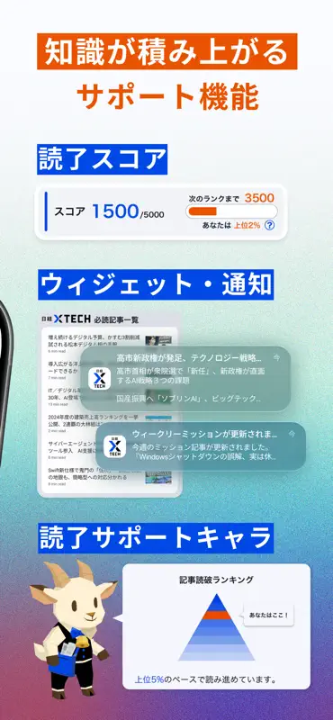 日経クロステック テクノロジーメディア／技術系ニュースアプリ screenshot 3 of 8