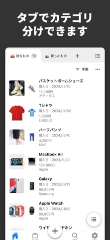 購入リスト - 買ったものを記録する為のアプリ のスクリーンショット