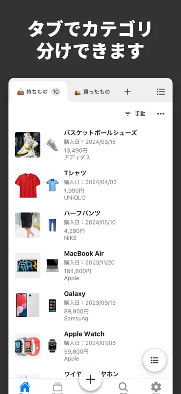購入リスト - 買ったものを記録する為のアプリ screenshot 4 of 8