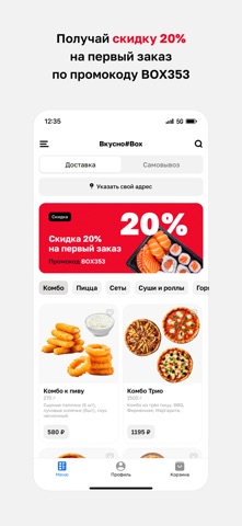 Вкусно#Box • Тюмень screenshot