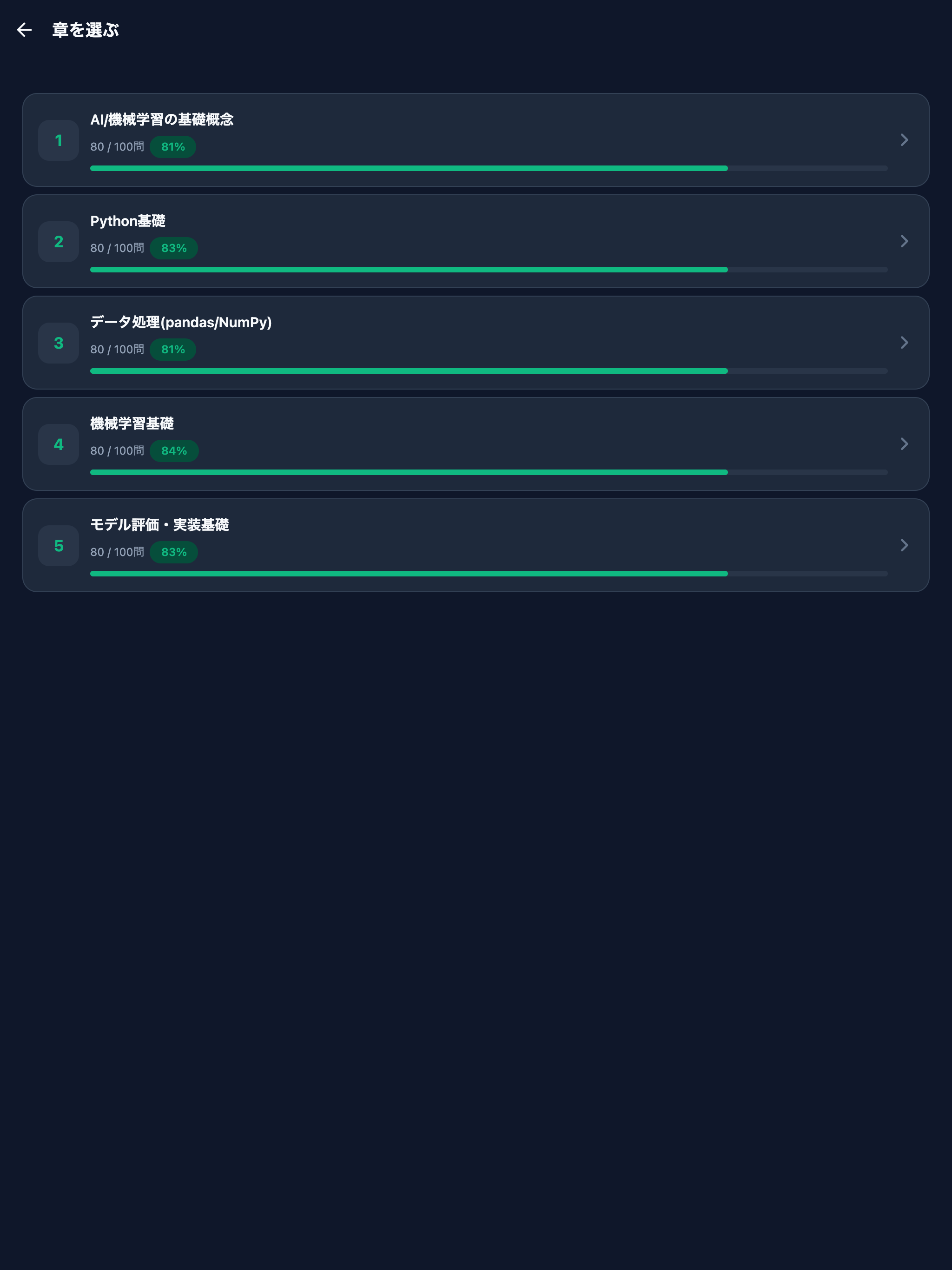 AI実装検定B級対策 screenshot 7