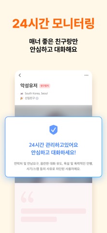 마음 - 언어교환, 외국인 친구 만들기 iPhone screenshot 9