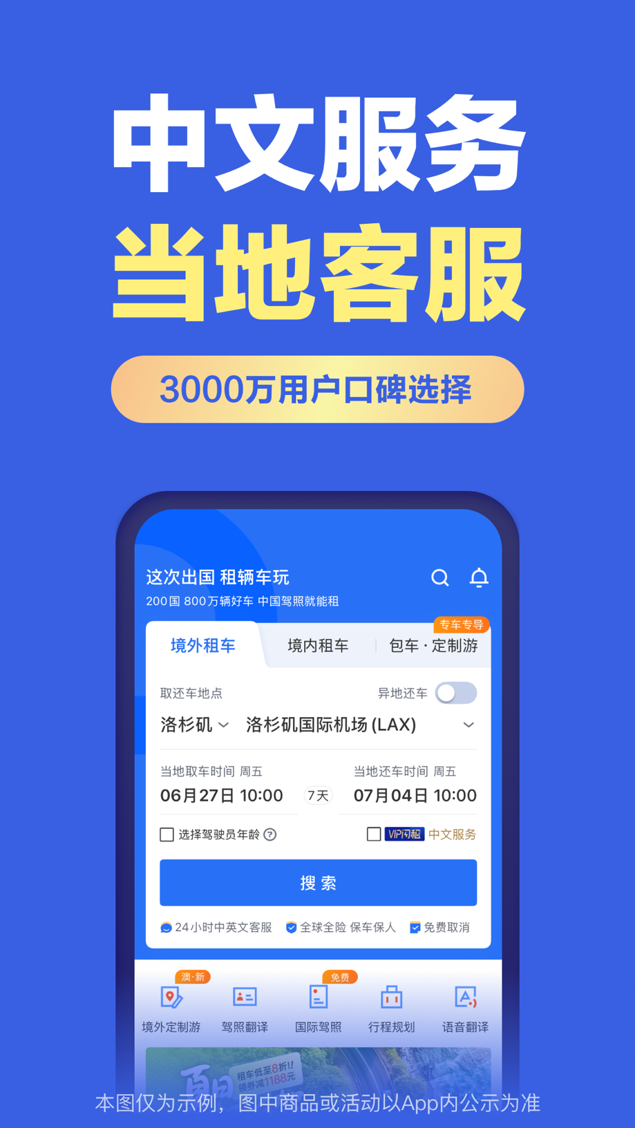 租租车 - 全球自驾 轻松租车 截图