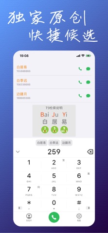 T9简拼拨号-中文联系人拼音首字母速搜 截图
