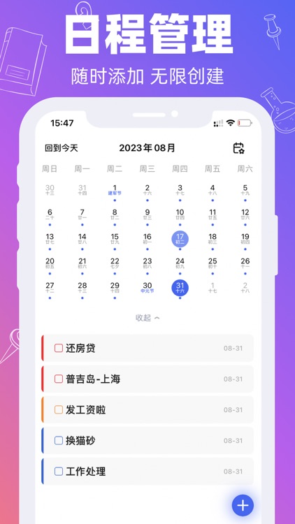 提醒软件：打卡清单备忘录• 一刻待办