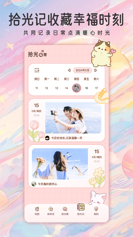 #4. 甜蜜轨迹 (iOS) 由: Qianxing (Hainan) Culture Co., LTD
