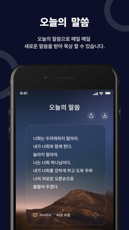 빚음: 크리스천 선교 플랫폼 screenshot-7
