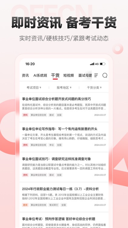 中公网校-公考公务员考试教师资格教资事业单位教育 screenshot-3