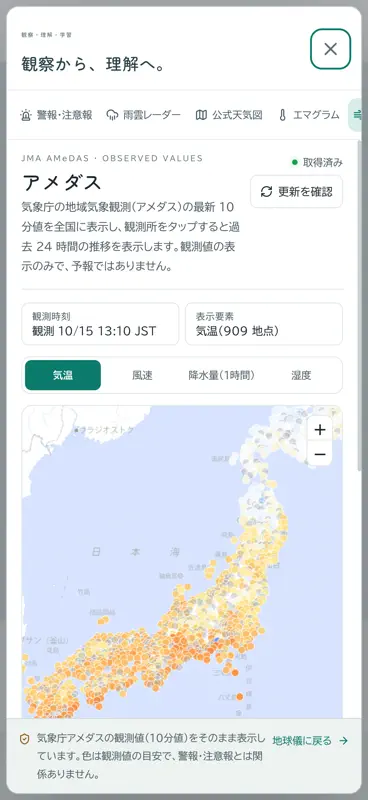 GWV 全球気象ビジュアライザー screenshot 5 of 8
