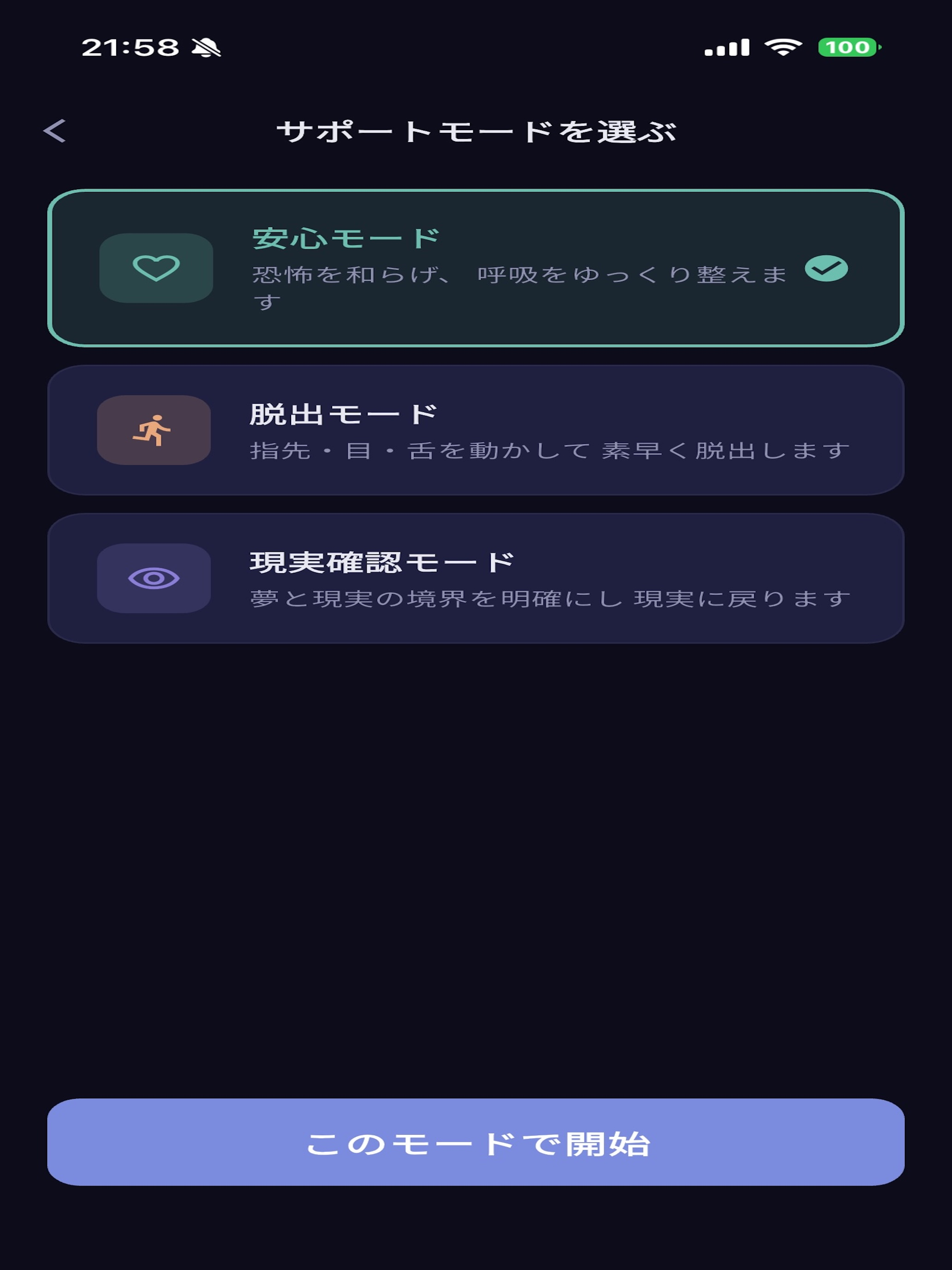 金縛りサポート