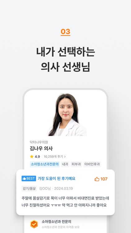 닥터나우 - 대한민국 1위 비대면진료 앱 screenshot-5