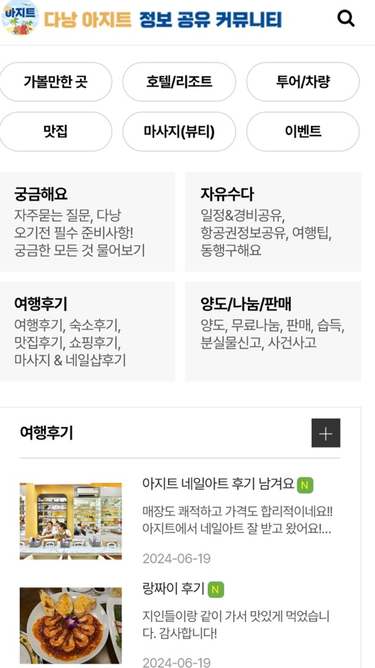 #1. 다낭 아지트 정보 공유 커뮤니티 (iOS) 게시자: Swing2App Co. Ltd.