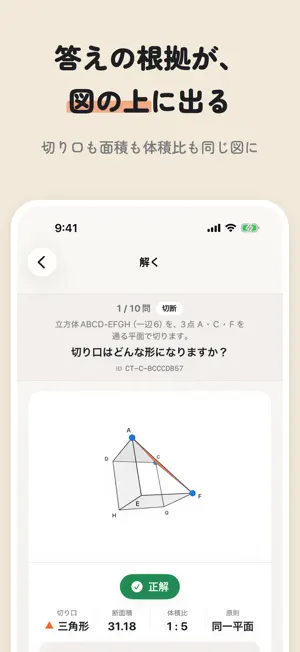 数的処理ドリル 公務員試験の図形・空間把握・展開図・軌跡 screenshot 1
