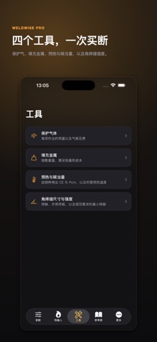 Weldwise 焊接参数计算器 screenshot