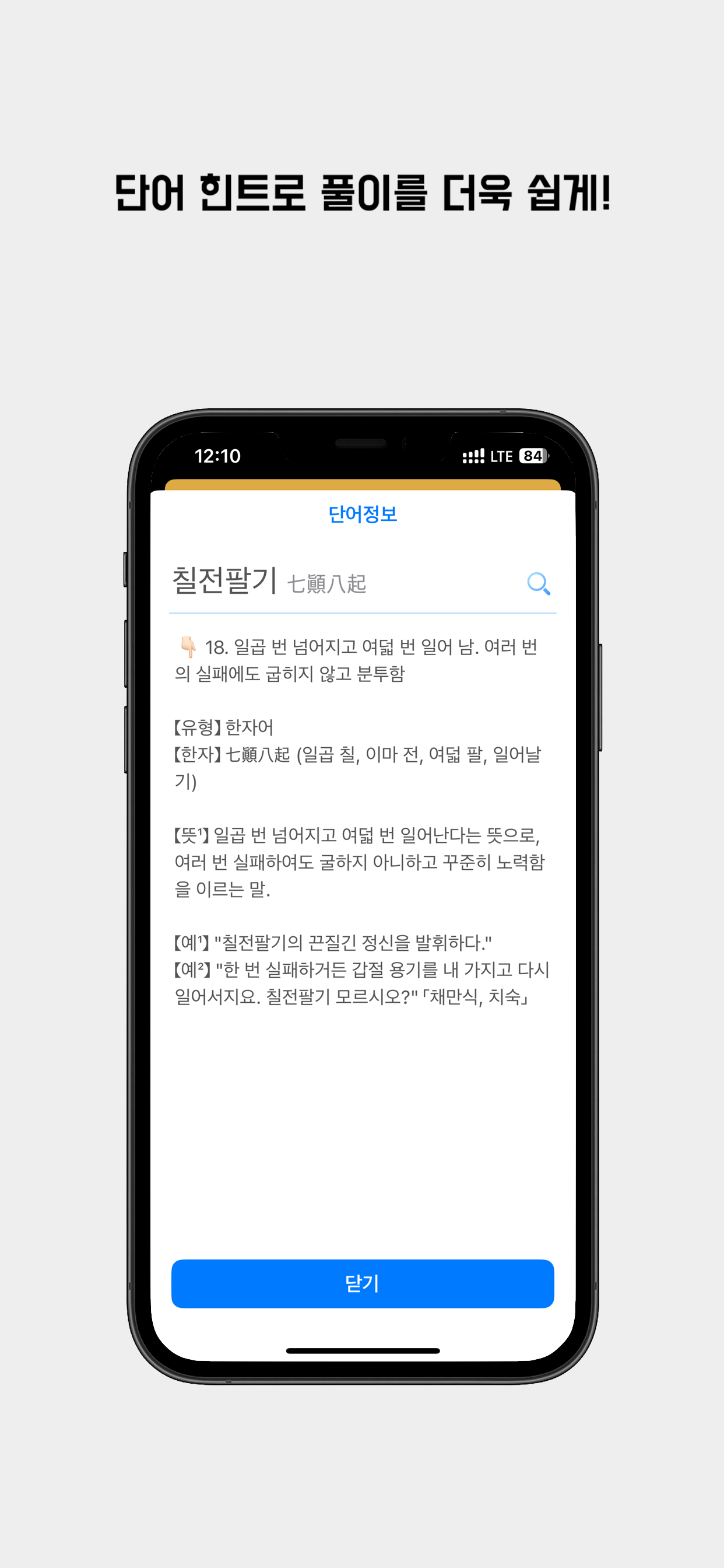 펀크로스 클래식 - 두뇌 트레이닝 가로세로 낱말퍼즐