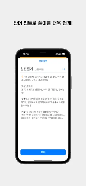 펀크로스 클래식 - 두뇌 트레이닝 가로세로 낱말퍼즐 screenshot 4