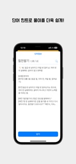 펀크로스 클래식 - 두뇌 트레이닝 가로세로 낱말퍼즐 screenshot 4