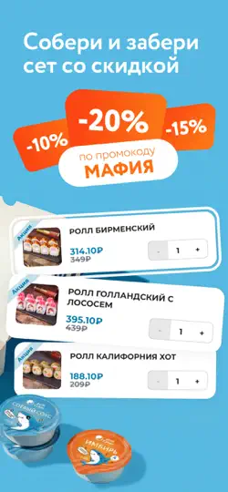 Скриншот Мир суши — вкусные роллы и вок на iPhone 2