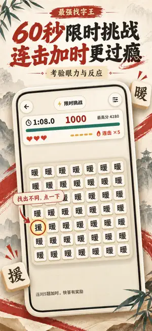 最强找字王-汉字找茬找不同 screenshot 3