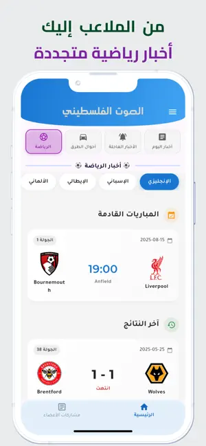 الصوت الفلسطيني screenshot 4