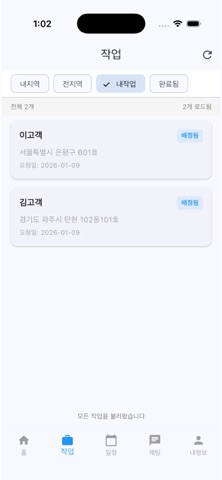 보일러프로 기사앱 screenshot