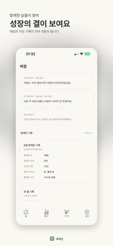 daly: 매일 함께하는 루틴 · 습관 · AI 동행 screenshot