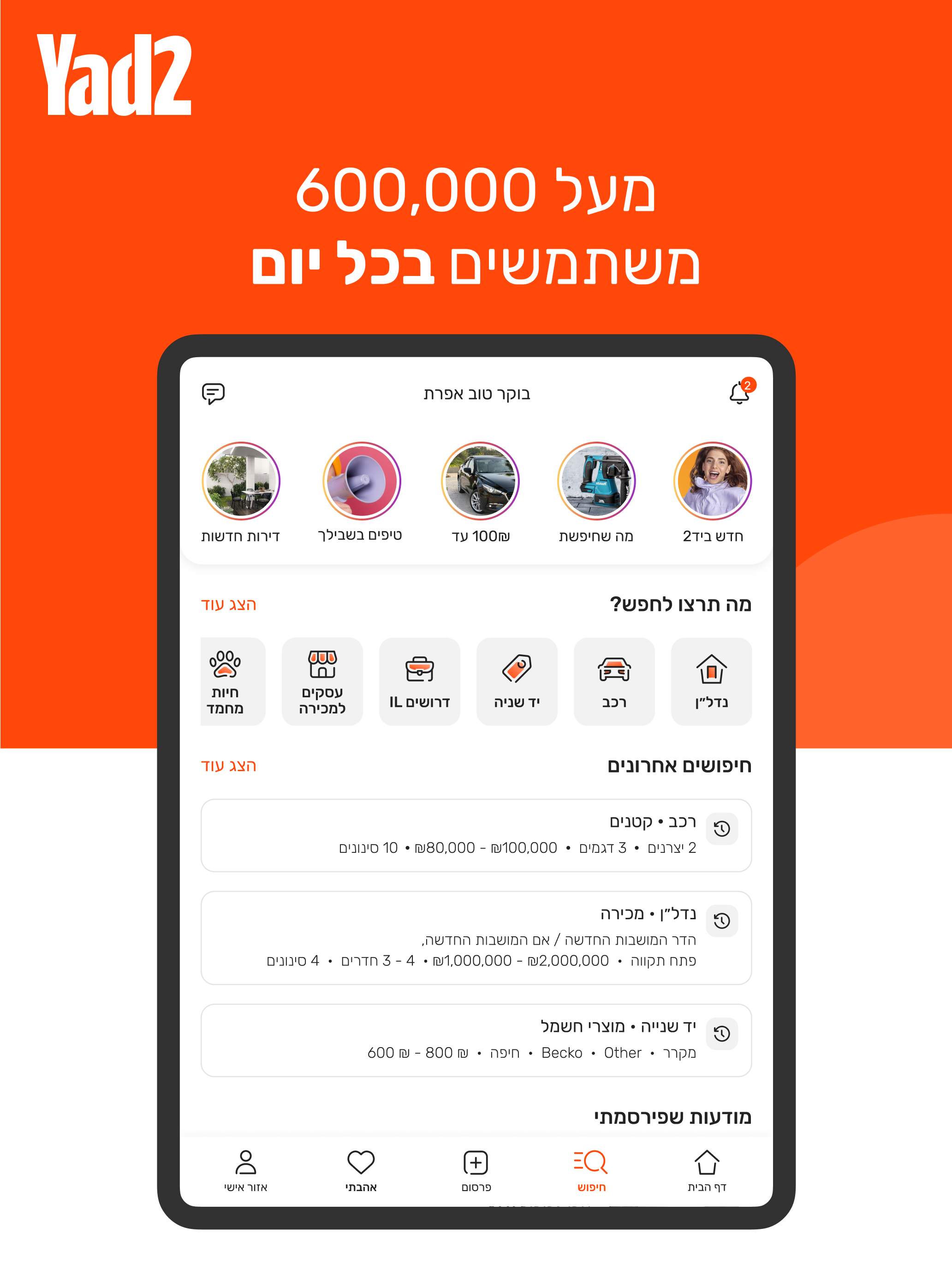 יד2 - yad2 screenshot 6