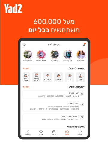 יד2 - yad2 ipad screenshot 3