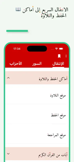 اللوح القرآني screenshot 2