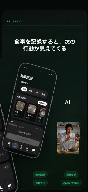 セルフナビ+：健康ヘルスケアAI screenshot 2